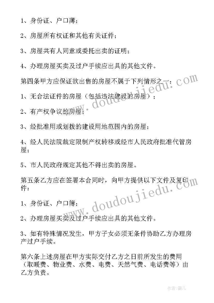 买卖合同最简单(大全5篇)