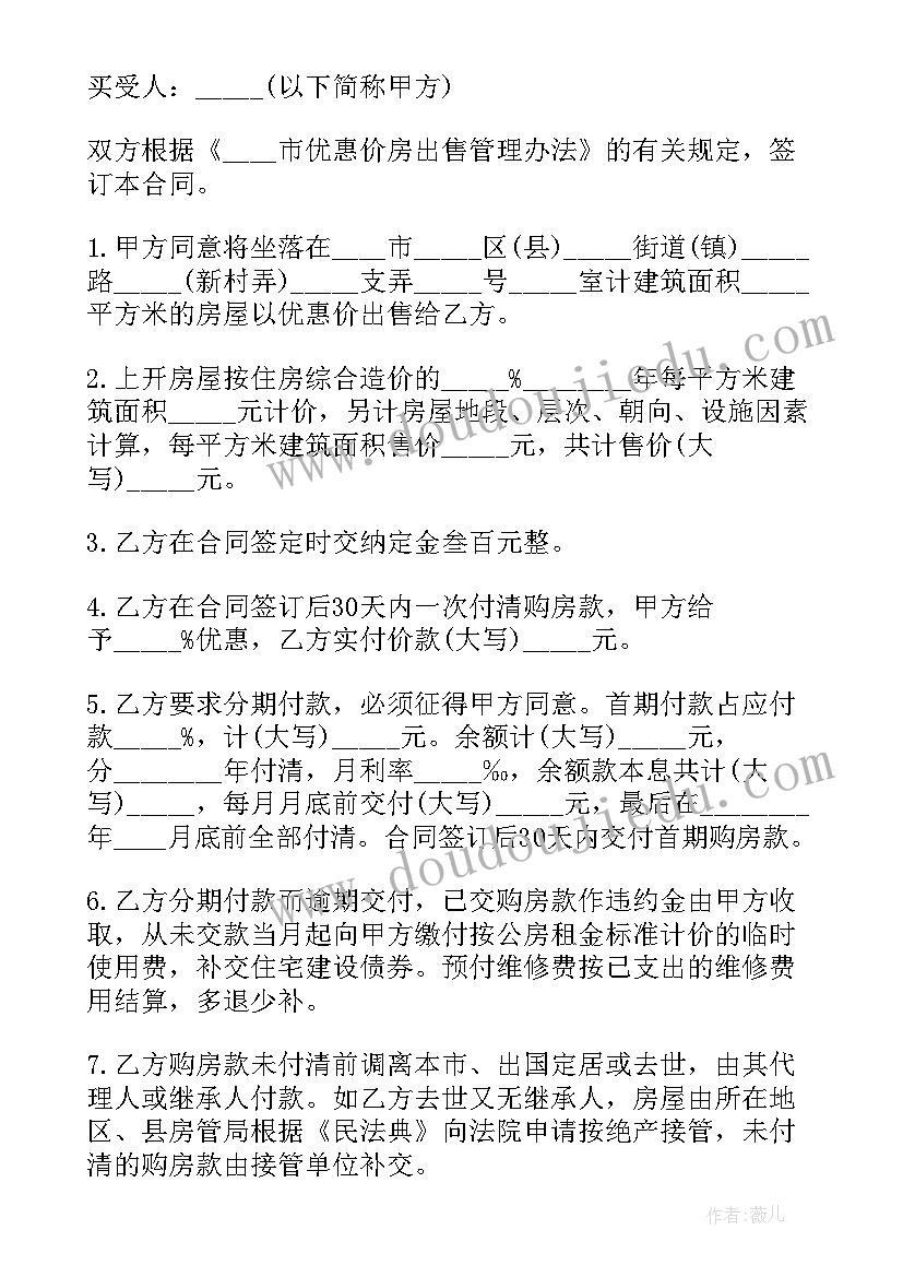 买卖合同最简单(大全5篇)