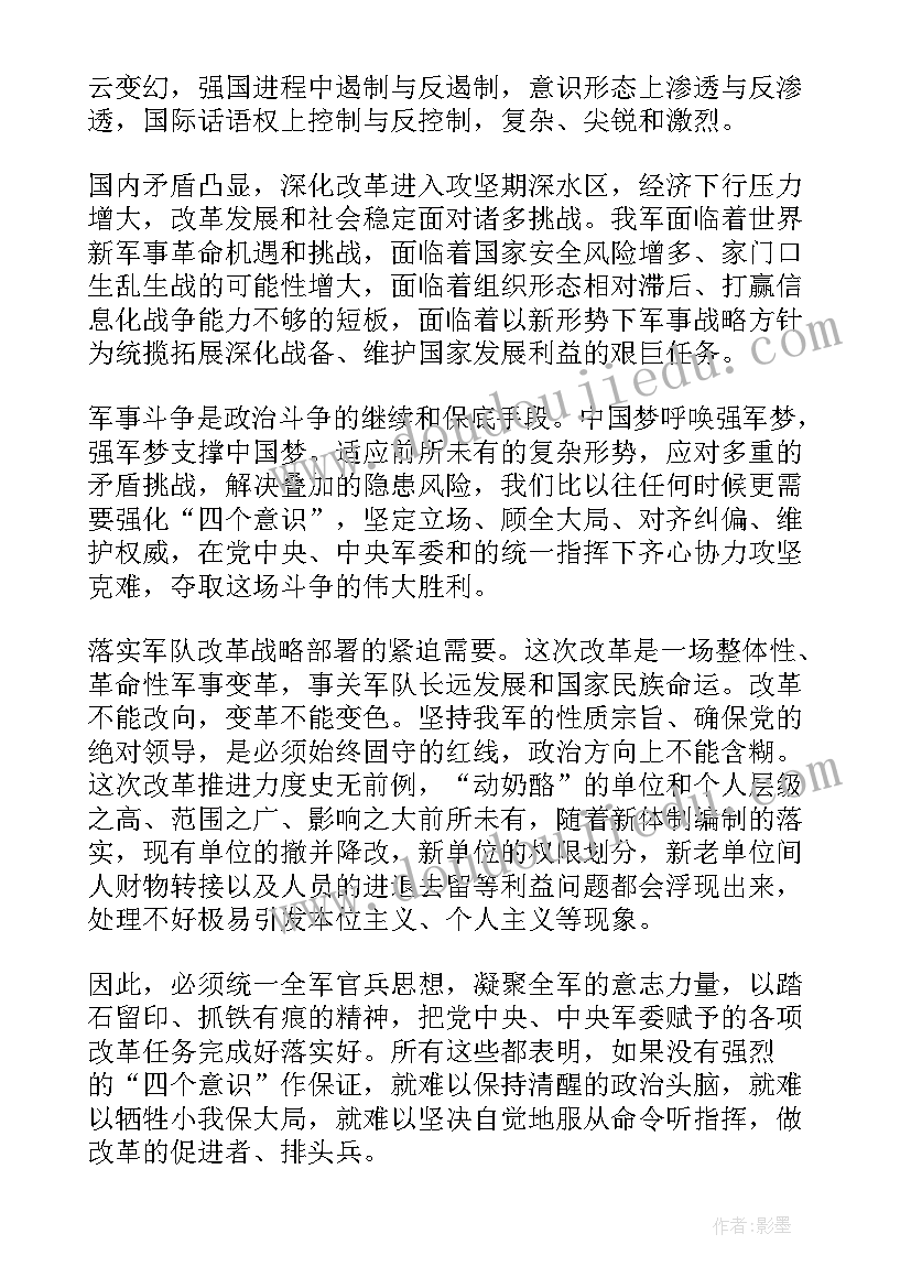 最新强化看齐意识严守纪律规矩心得体会 强化看齐意识严守纪律规矩讨论提纲(优质5篇)