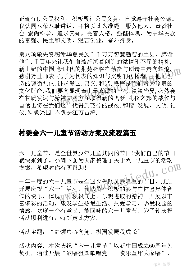 2023年村委会六一儿童节活动方案及流程(汇总7篇)