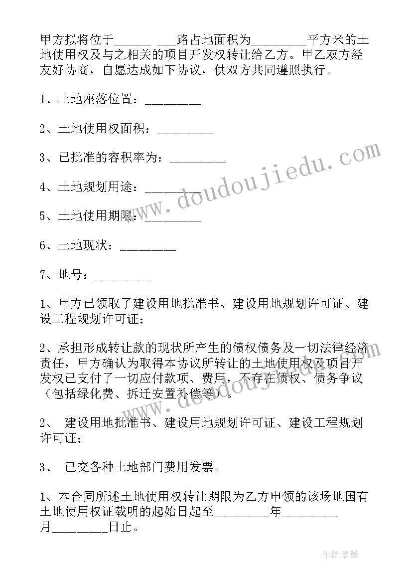 最新农村土地转让使用权协议 土地使用权转让合同(汇总5篇)