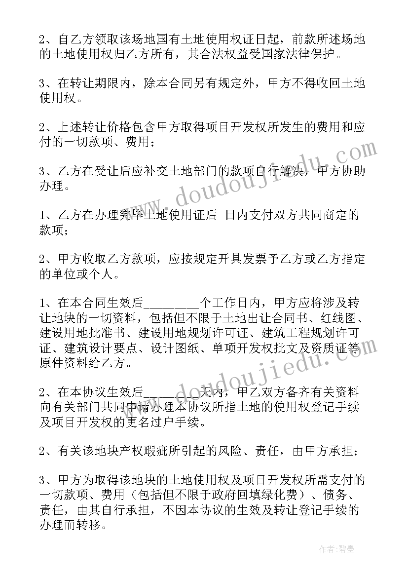 最新农村土地转让使用权协议 土地使用权转让合同(汇总5篇)