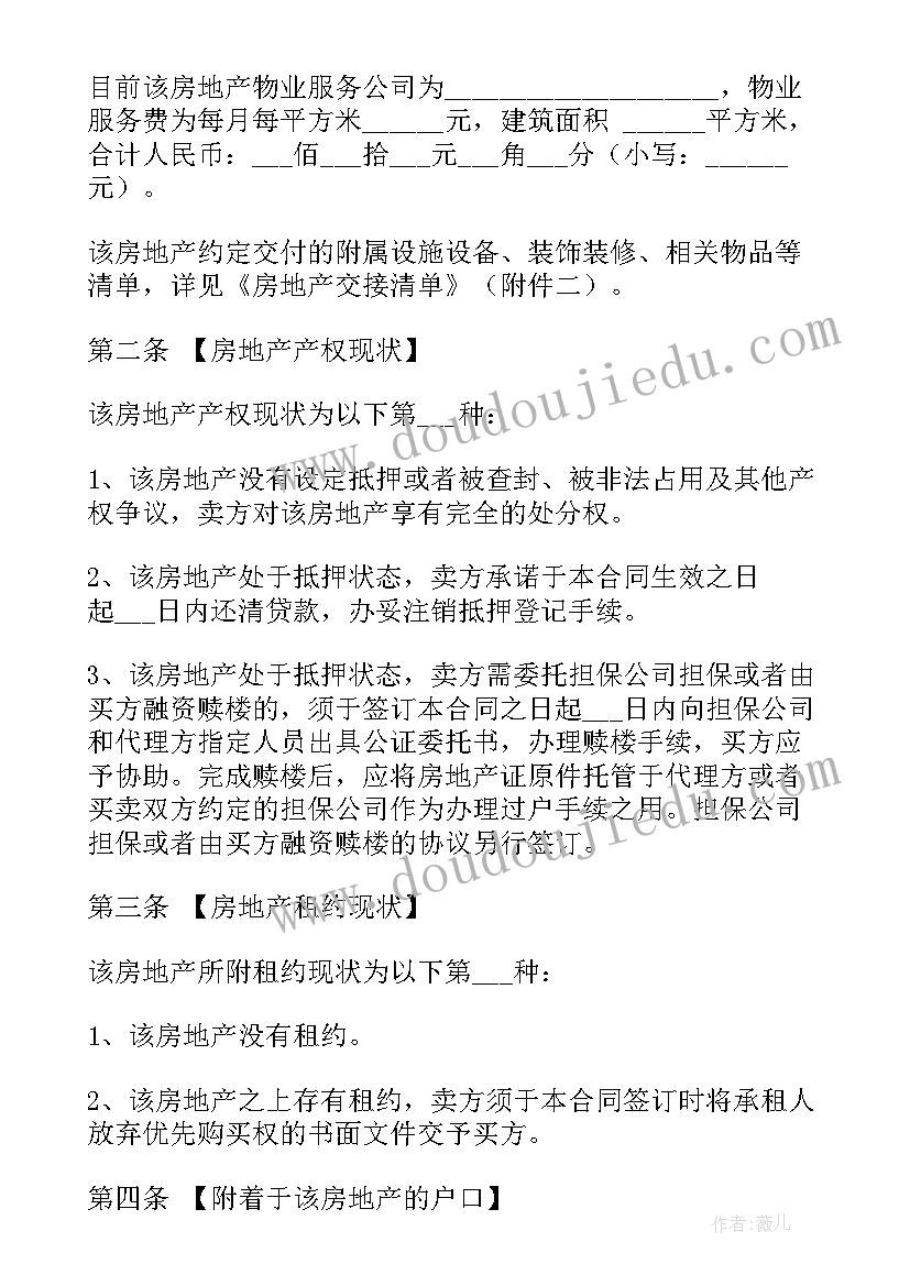 2023年二手房网签买卖合同撤销了(实用8篇)