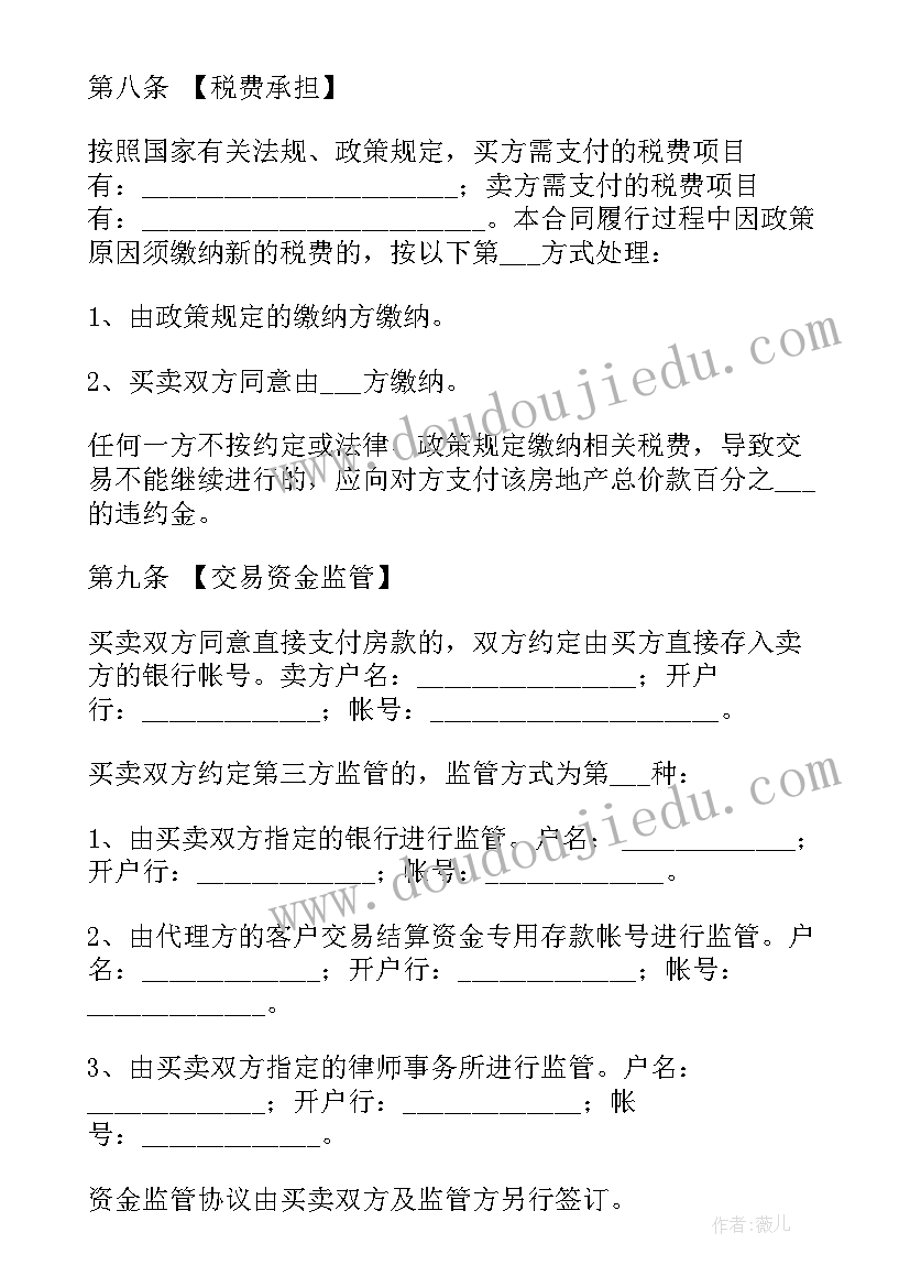 2023年二手房网签买卖合同撤销了(实用8篇)