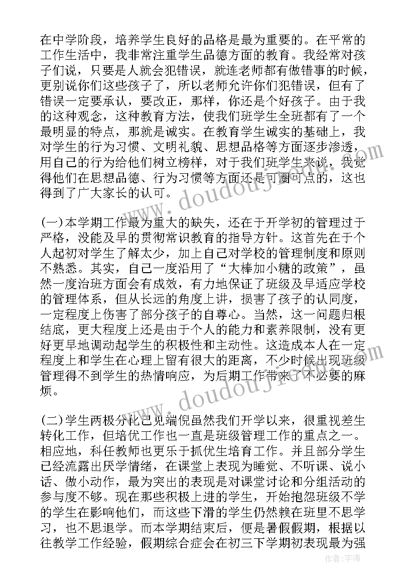 最新班主任教育教学工作总结(优秀5篇)