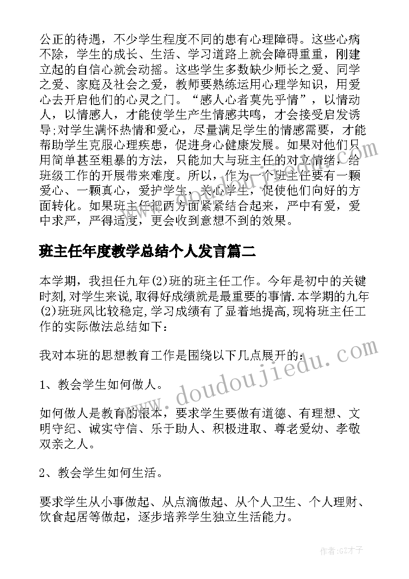 2023年班主任年度教学总结个人发言 班主任个人年度总结(精选5篇)