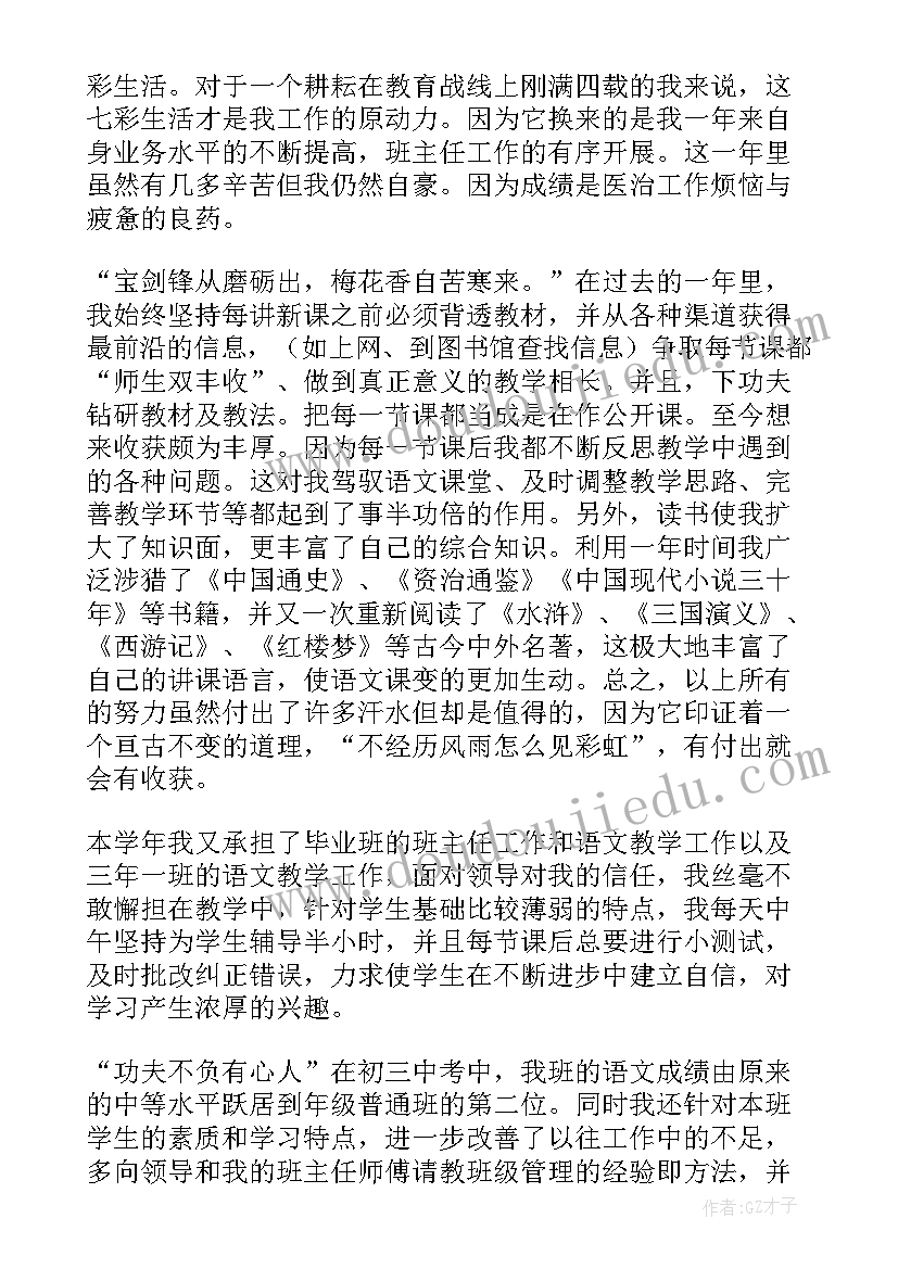 2023年班主任年度教学总结个人发言 班主任个人年度总结(精选5篇)