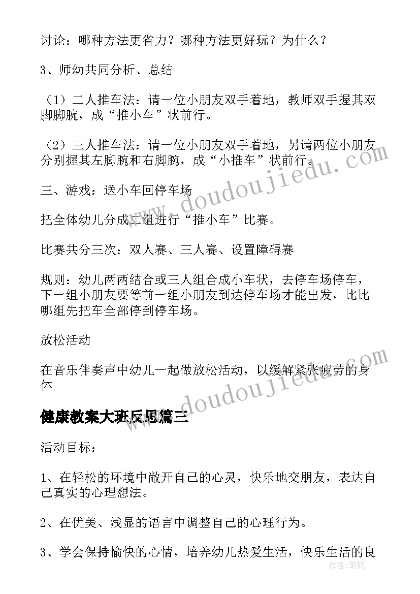 最新健康教案大班反思(模板9篇)