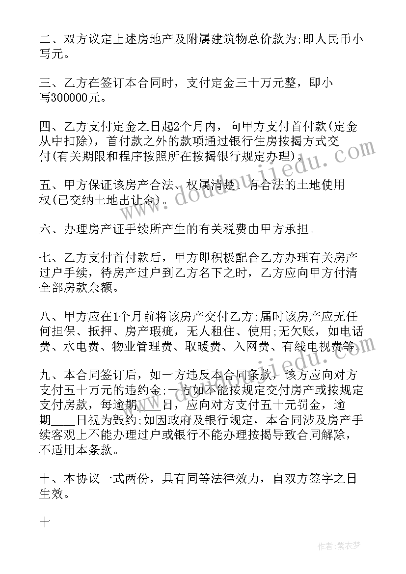 2023年二手房买卖合同简版 二手房买卖合同示本(实用5篇)