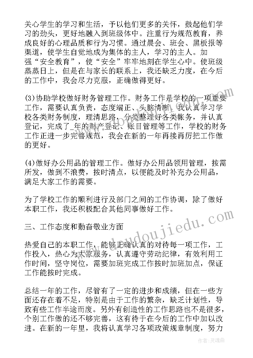 2023年中学班主任工作计划 中学班主任年终工作总结(优质7篇)