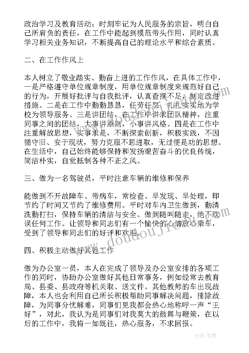 2023年班车司机年终个人工作总结报告(汇总5篇)