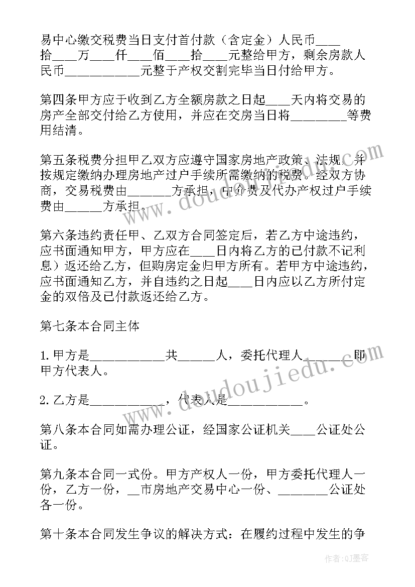 2023年个人二手房屋买卖合同(大全7篇)