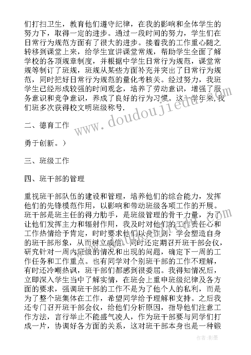 最新八年级班主任工作总结第一学期 八年级下学期班主任工作总结(汇总7篇)