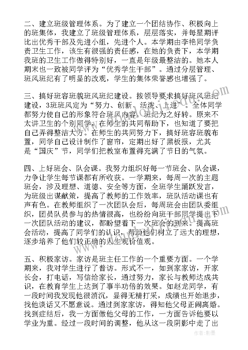 最新八年级班主任工作总结第一学期 八年级下学期班主任工作总结(汇总7篇)