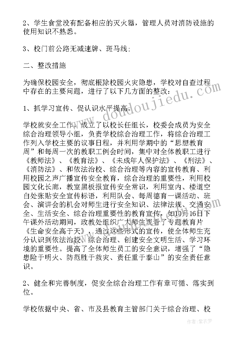 最新管理整改方案(通用5篇)