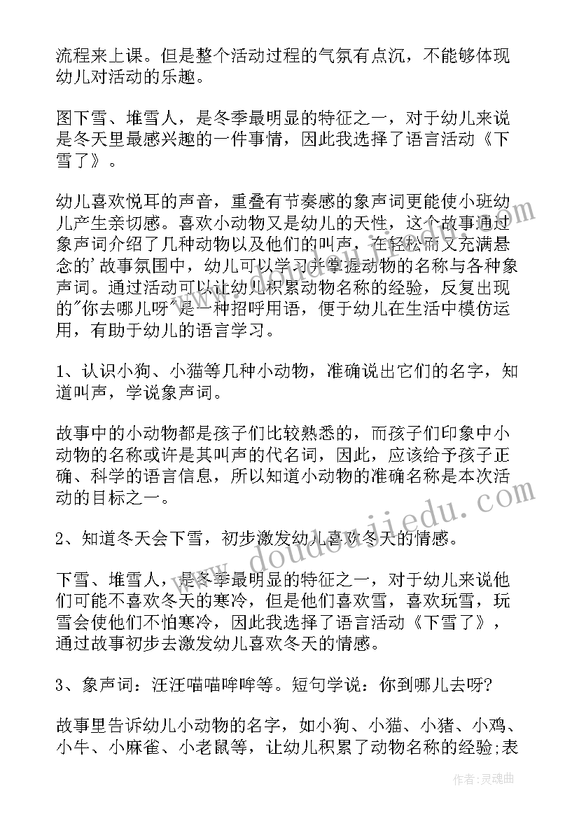 2023年大班冬季教案(模板5篇)