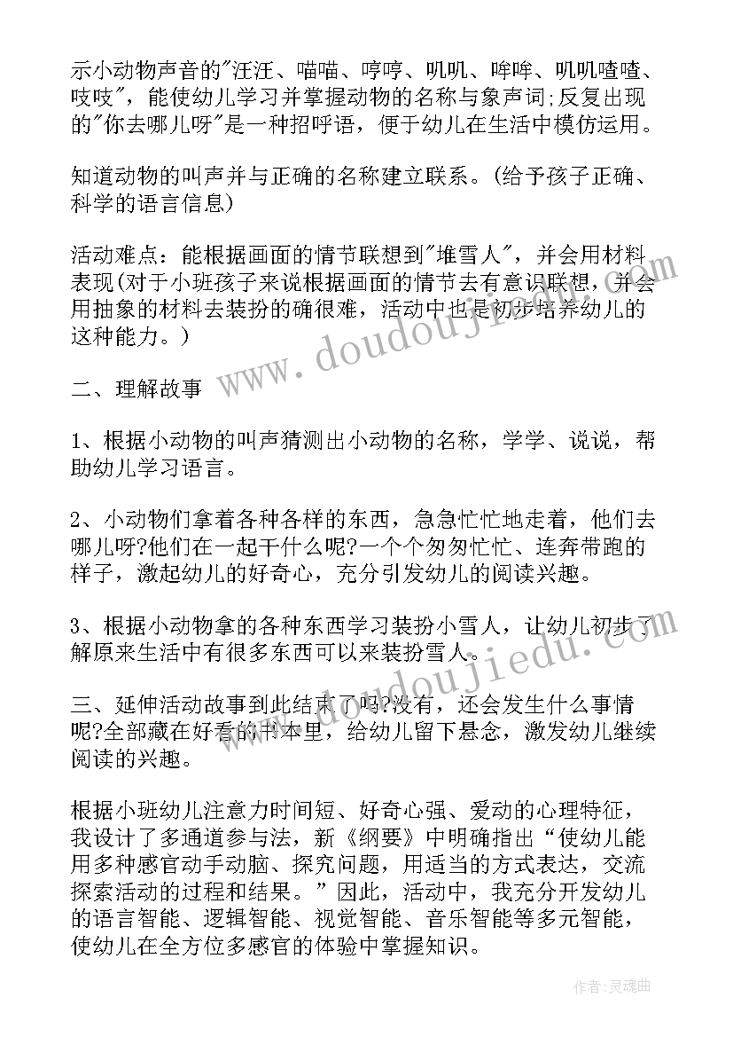 2023年大班冬季教案(模板5篇)