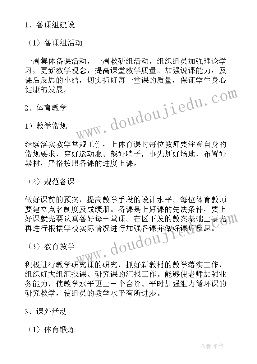 新学期教师工作计划教育教学方面 教师新学期工作计划(模板7篇)