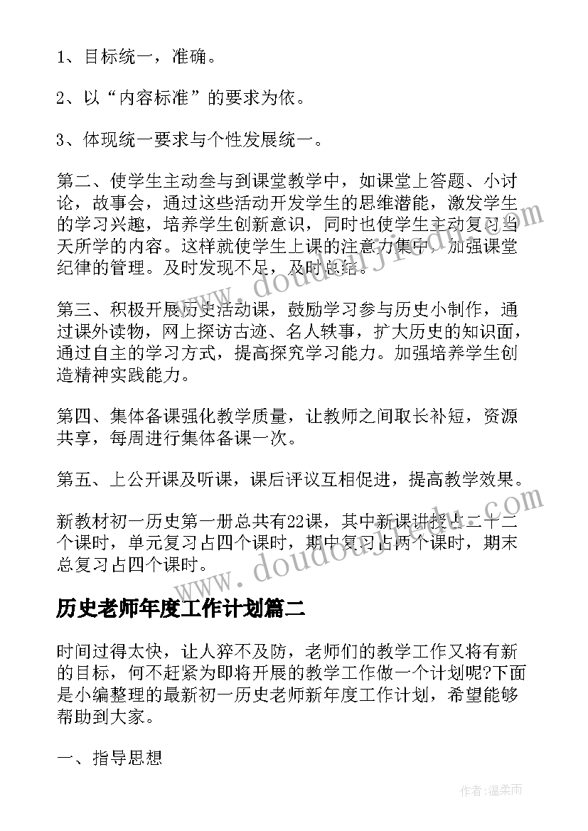 2023年历史老师年度工作计划 初中历史老师年度工作计划(实用5篇)