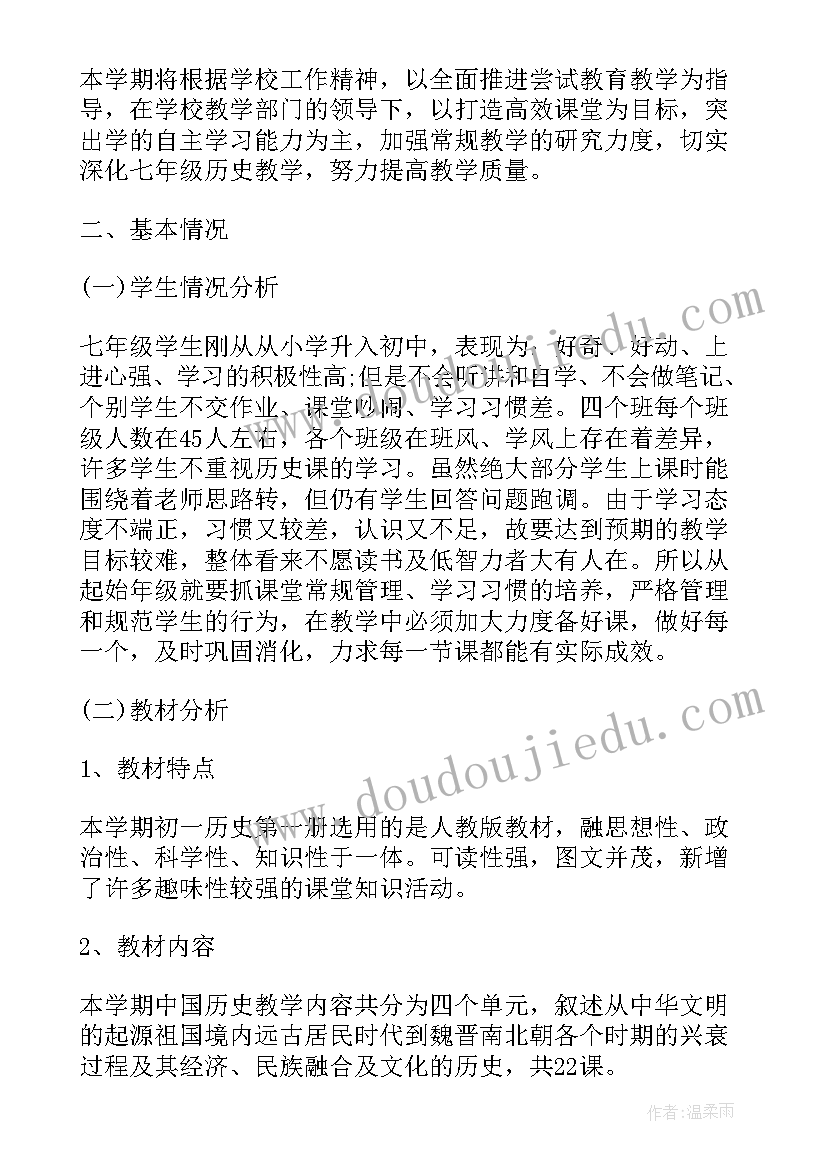 2023年历史老师年度工作计划 初中历史老师年度工作计划(实用5篇)