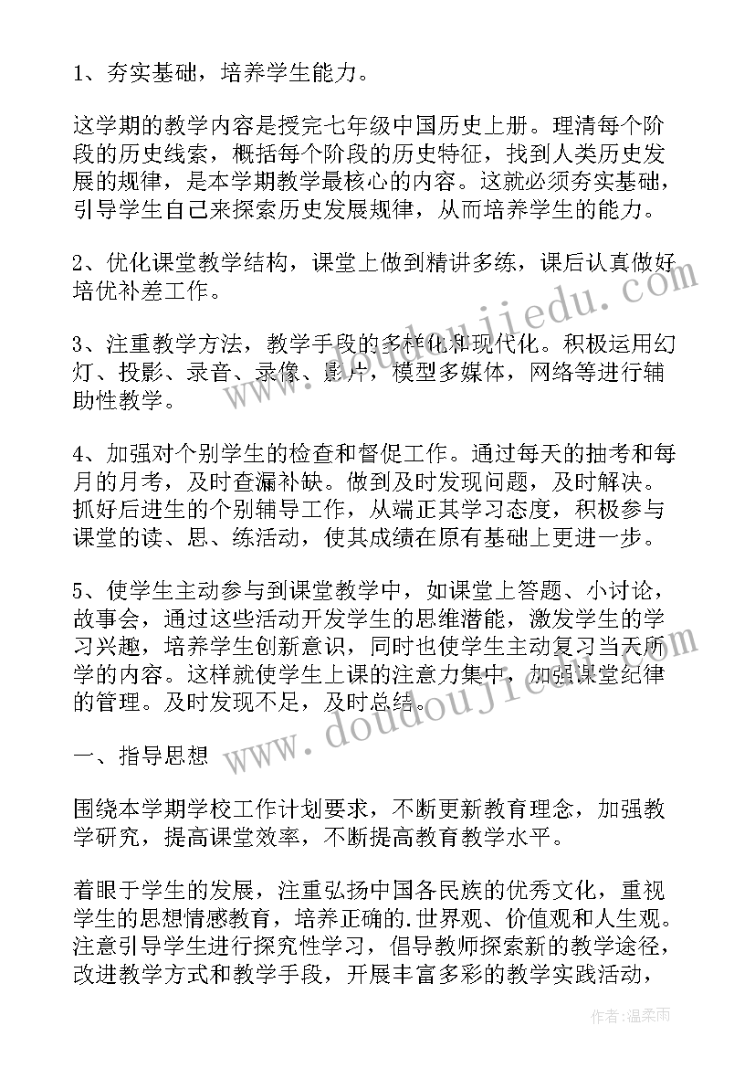 2023年历史老师年度工作计划 初中历史老师年度工作计划(实用5篇)