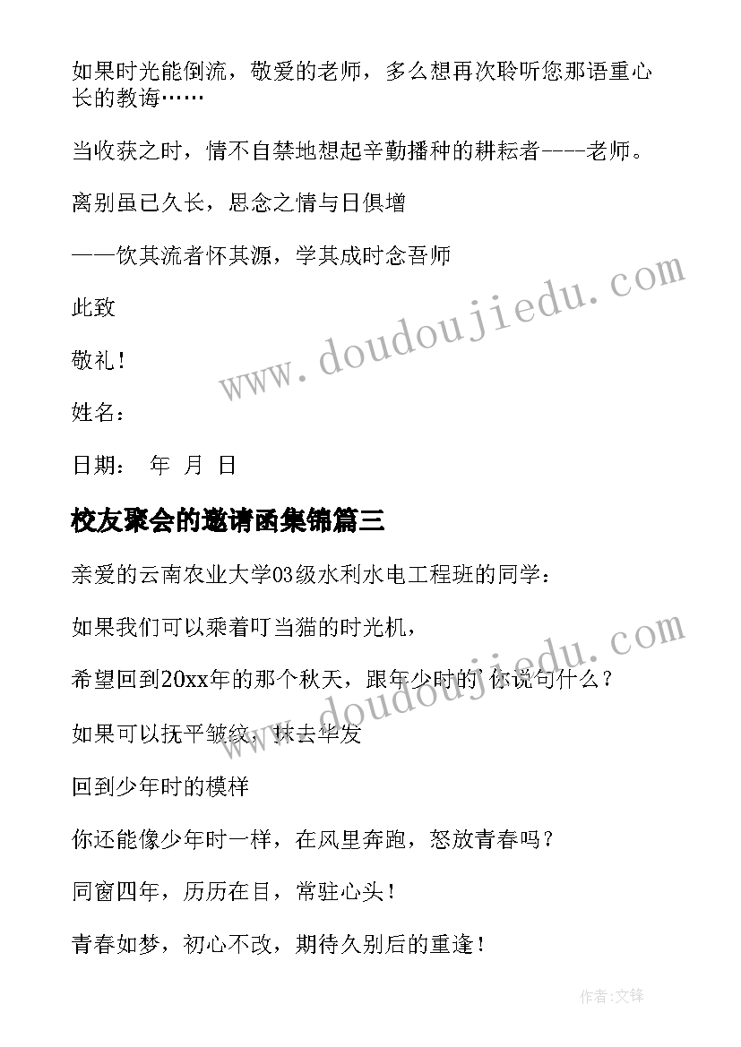 2023年校友聚会的邀请函集锦 邀请同学聚会的邀请函集锦(汇总5篇)