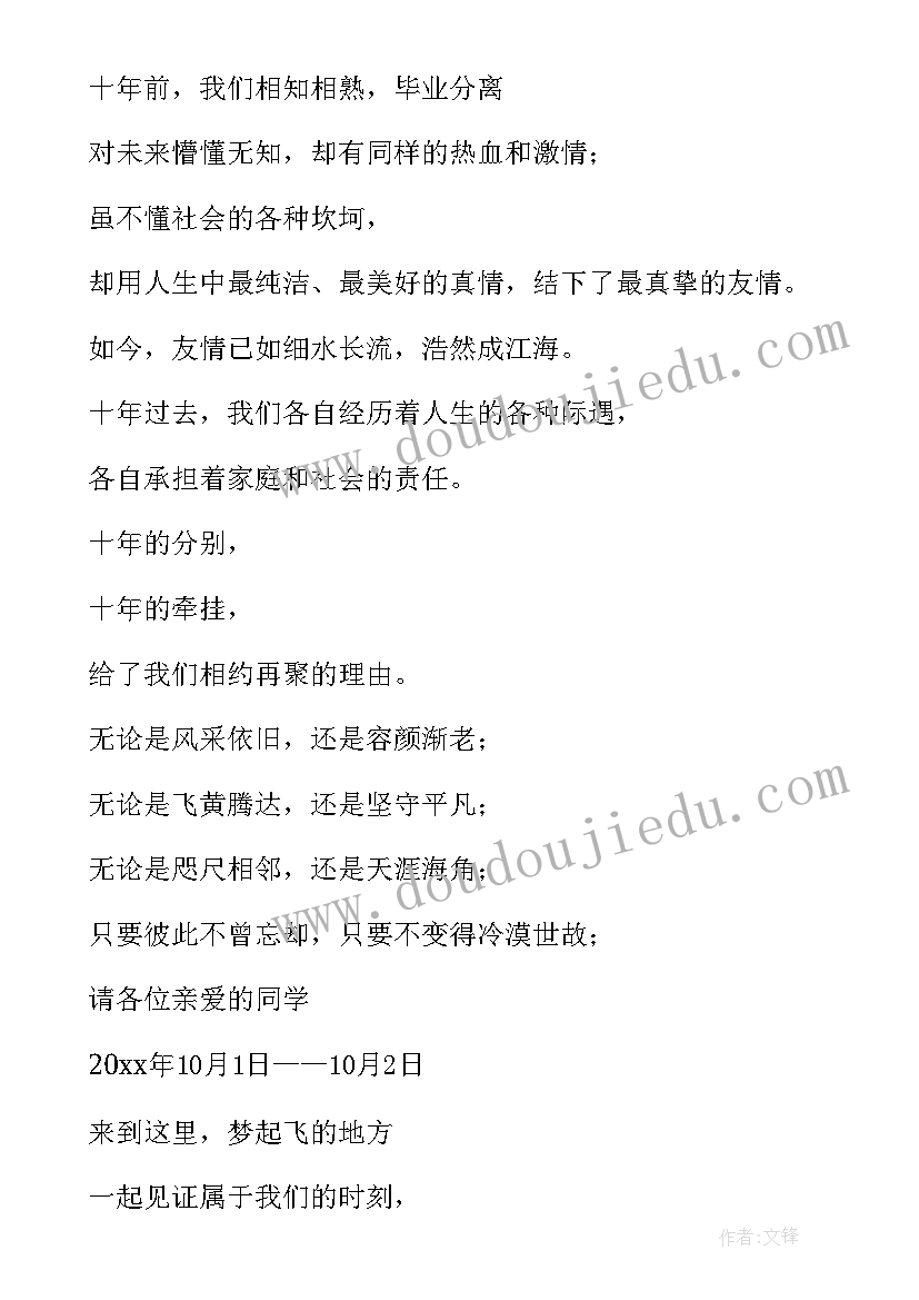 2023年校友聚会的邀请函集锦 邀请同学聚会的邀请函集锦(汇总5篇)