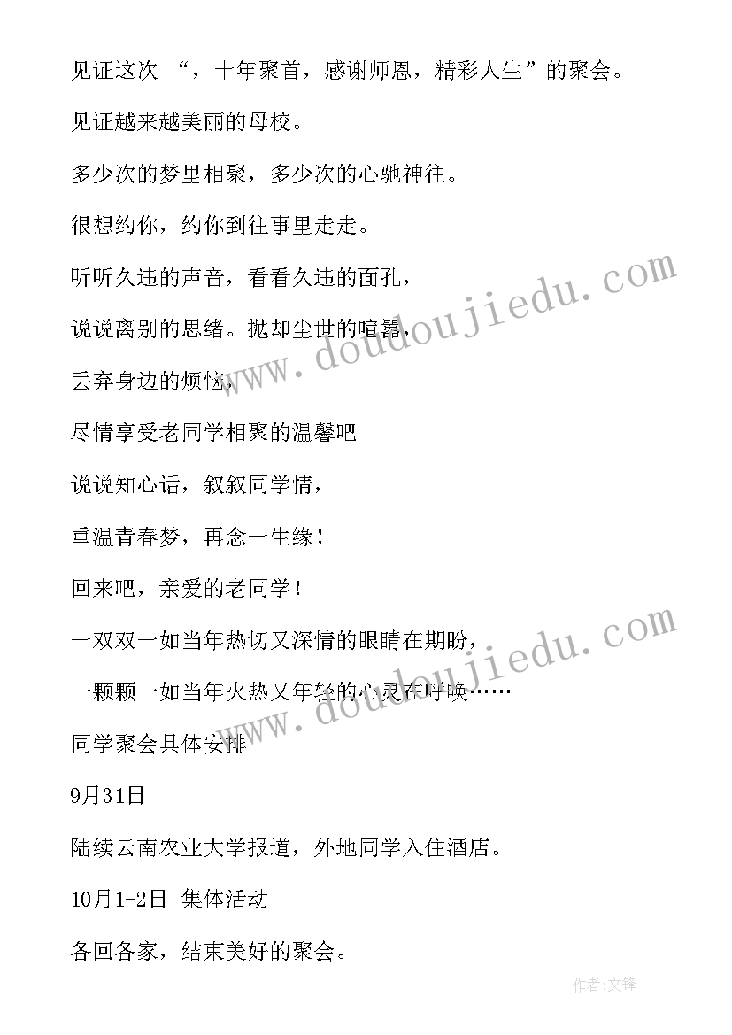 2023年校友聚会的邀请函集锦 邀请同学聚会的邀请函集锦(汇总5篇)