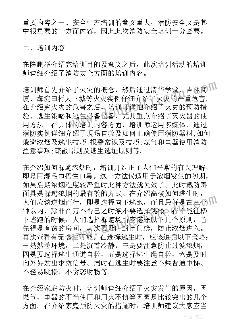 施工消防安全培训会议纪要(精选5篇)