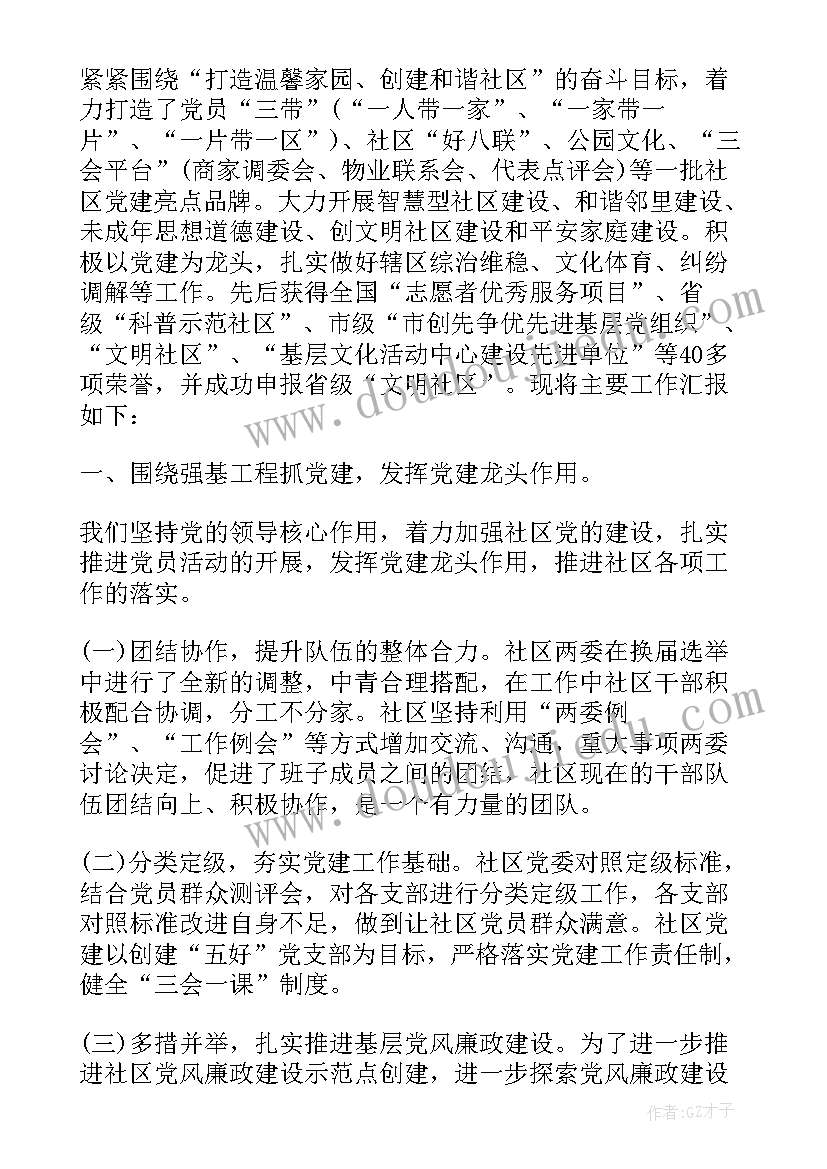 2023年社区消防工作汇报发言稿 社区消防安全工作情况汇报(模板5篇)