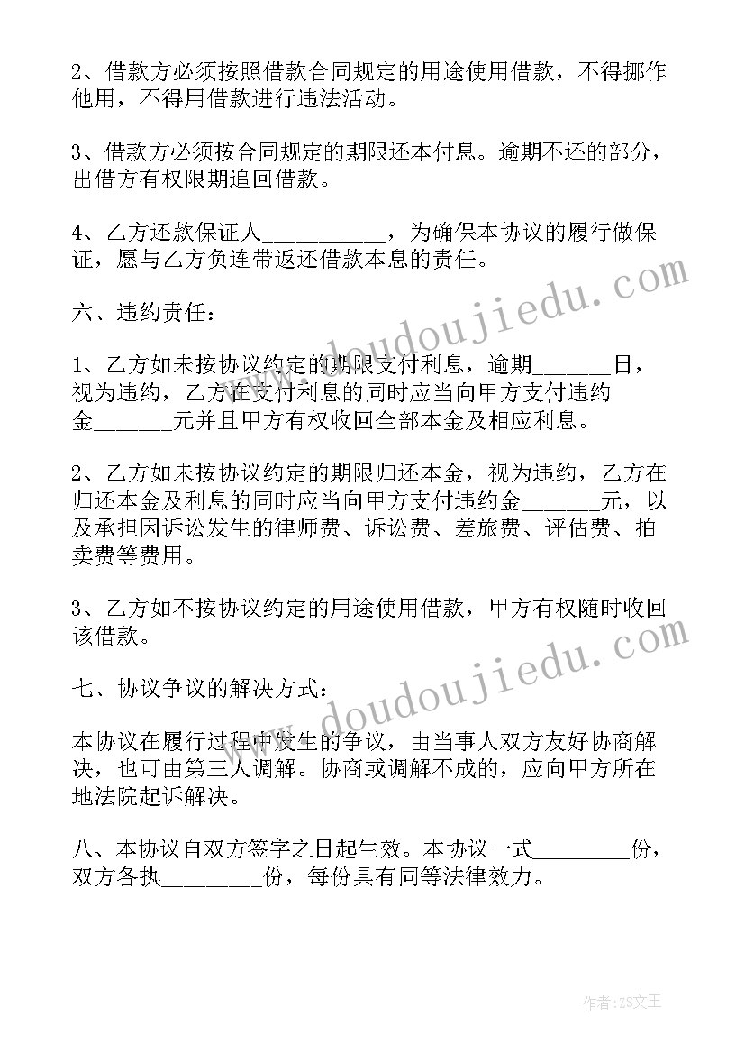 最新全新个人借款合同(大全5篇)