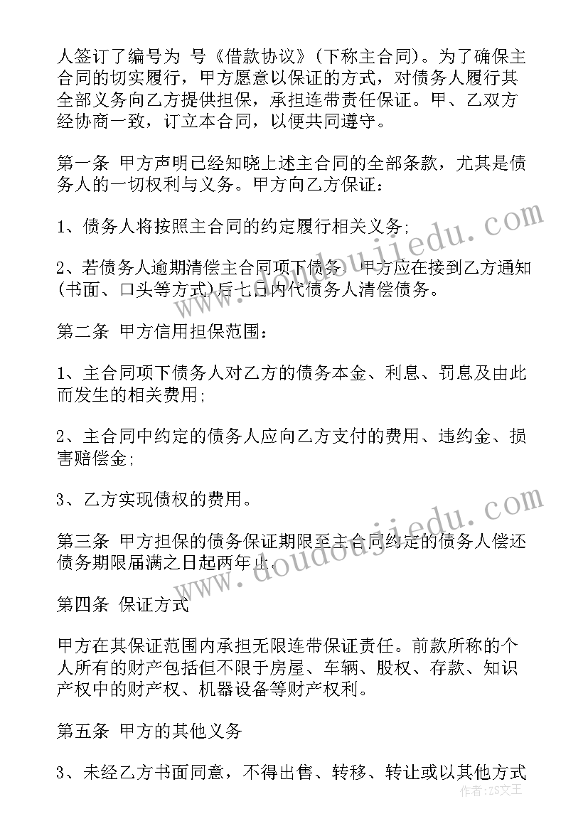 最新全新个人借款合同(大全5篇)