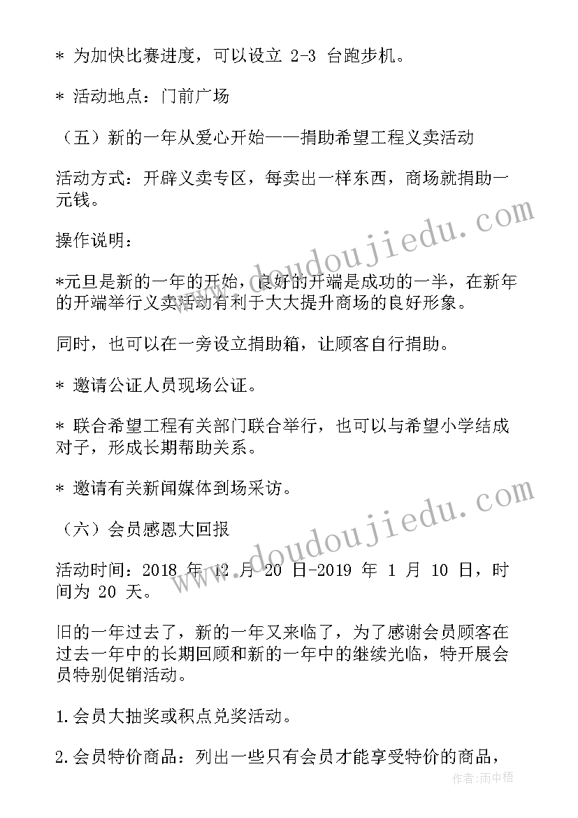 最新商场元旦活动方案(优秀8篇)