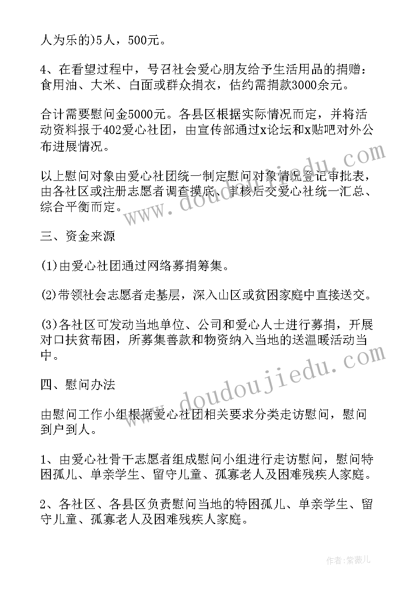 公司春节走访慰问活动策划方案(实用5篇)