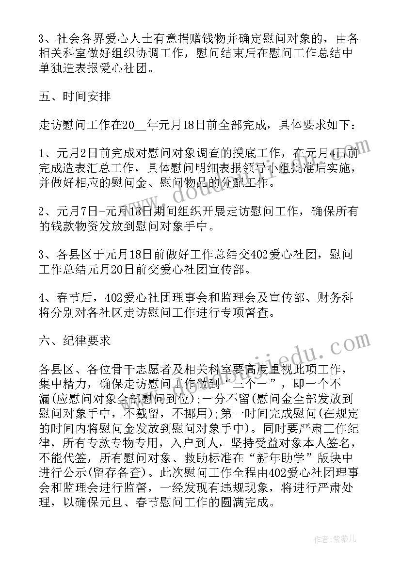 公司春节走访慰问活动策划方案(实用5篇)