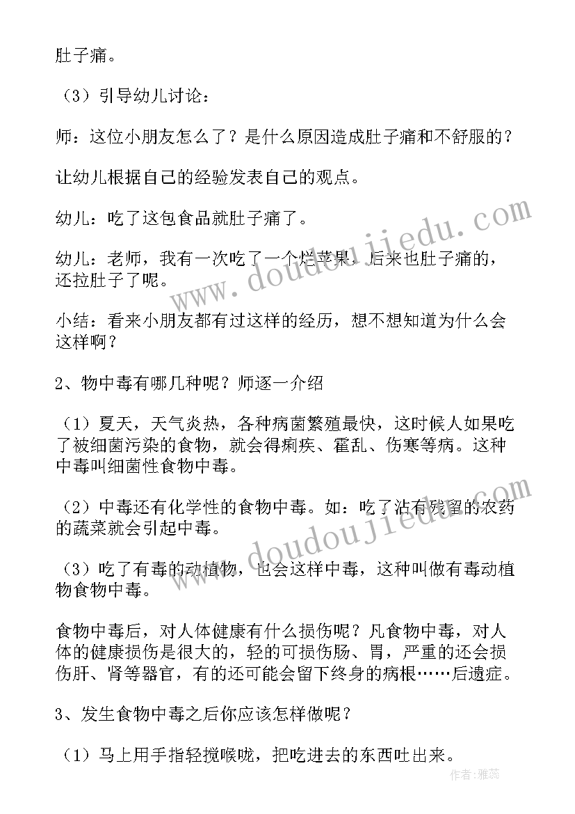 2023年幼儿园大班安全教育反思 幼儿园大班安全教育教案(汇总10篇)