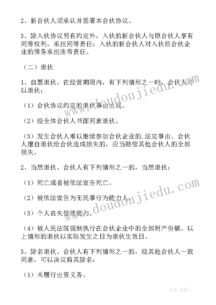 最新培训机构合作协议书注意事项(模板5篇)