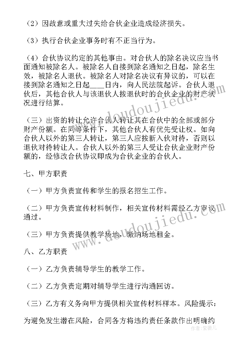 最新培训机构合作协议书注意事项(模板5篇)