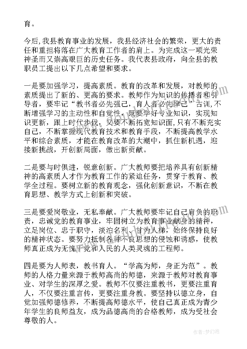 庆祝教师节校长致辞 校长在庆祝教师节大会上的讲话(模板5篇)