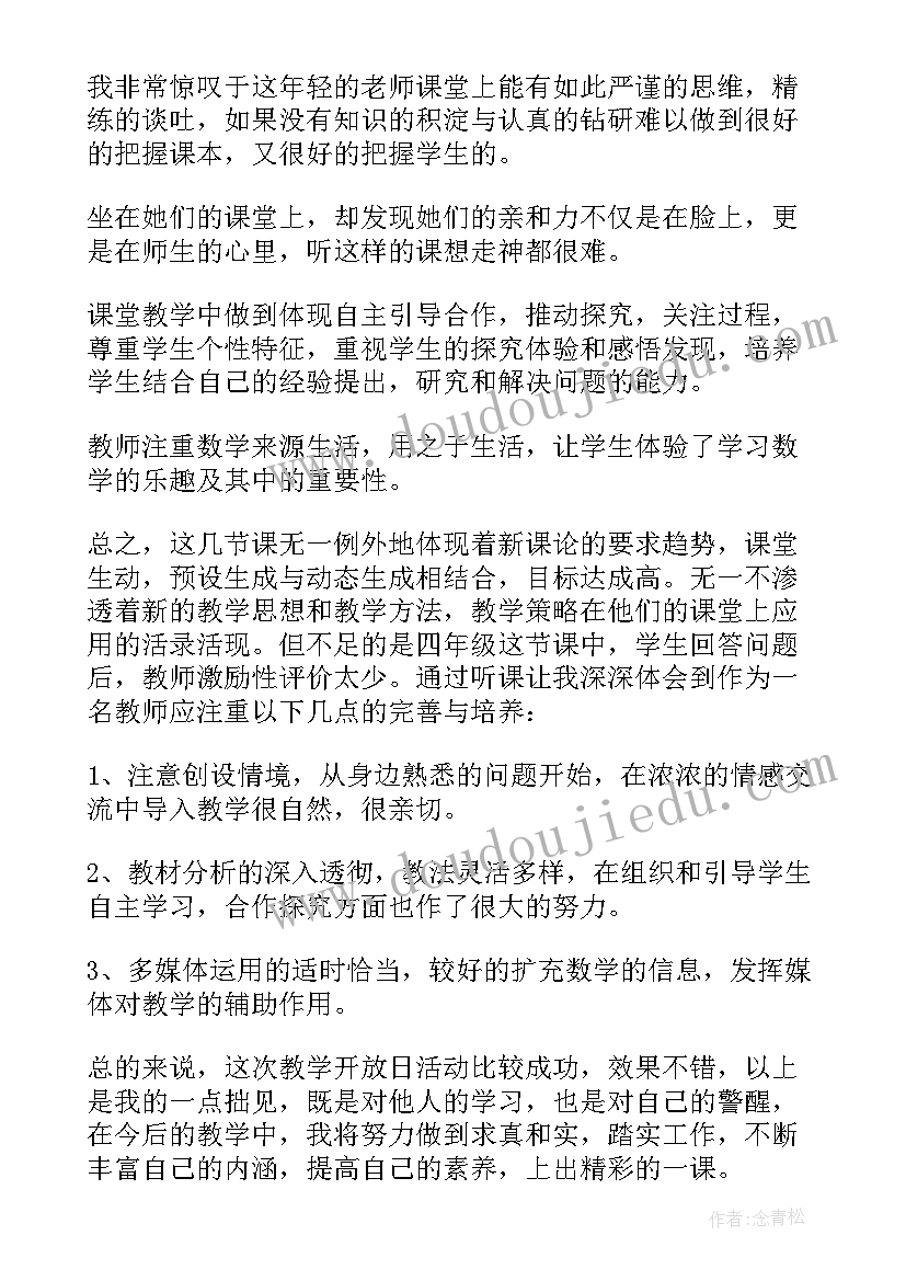 初二数学教学心得(实用5篇)