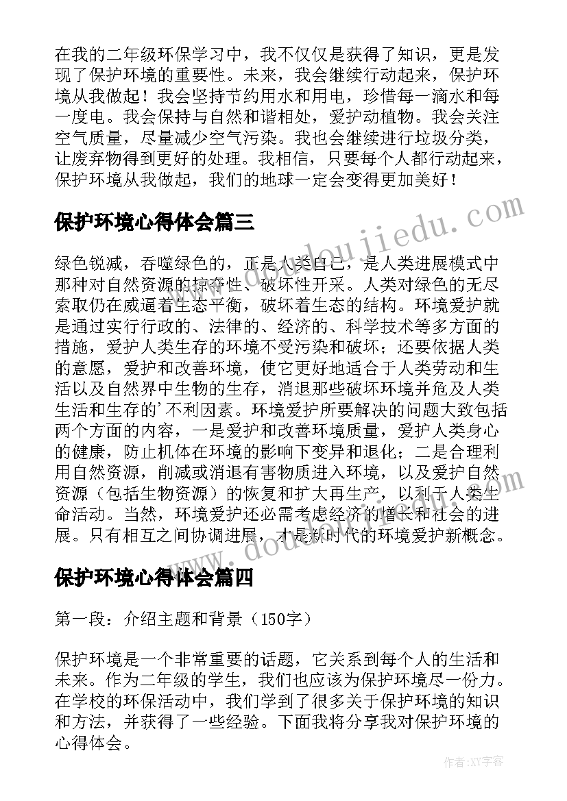 最新保护环境心得体会(模板10篇)