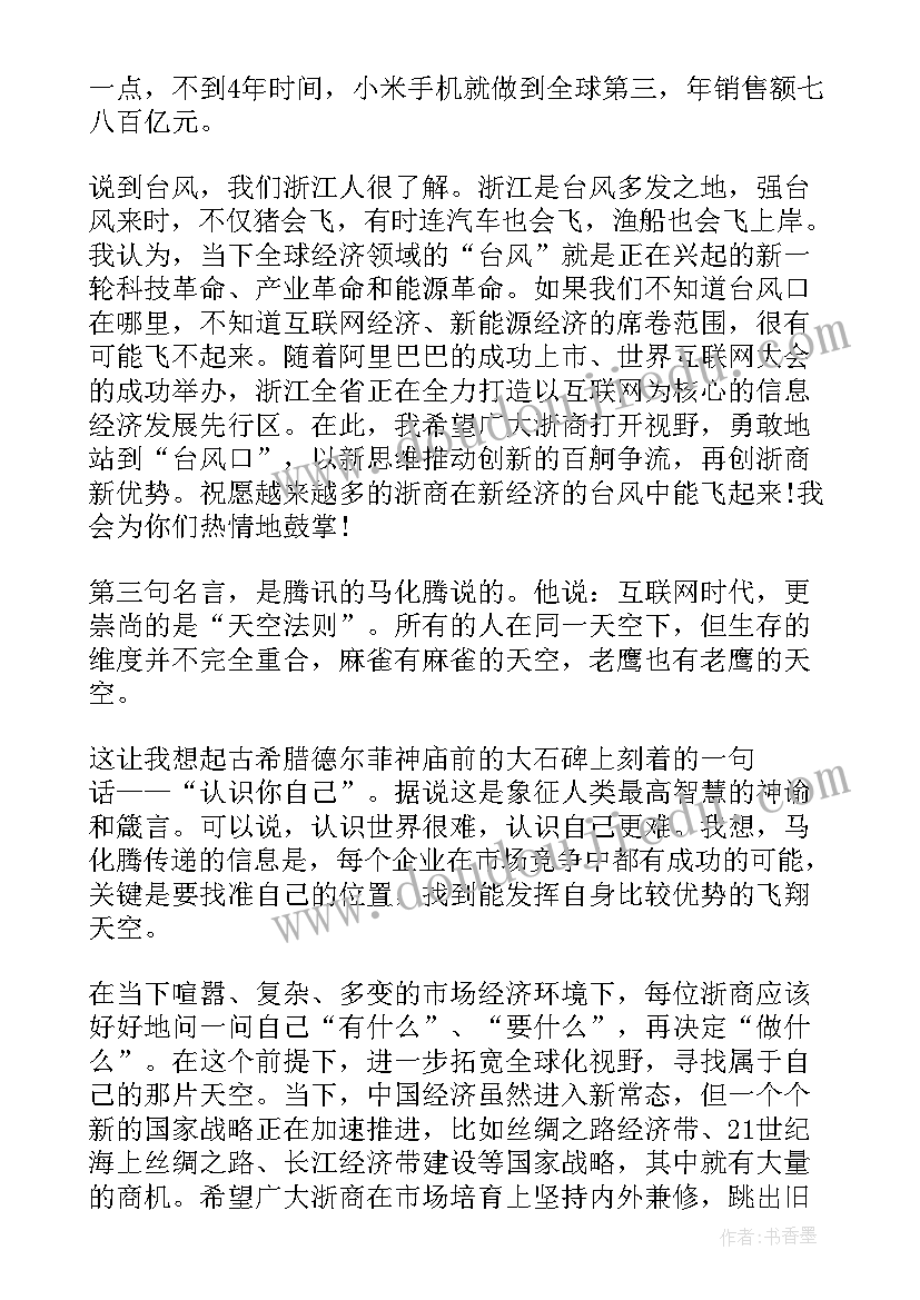 2023年六一晚会校长致辞(大全5篇)