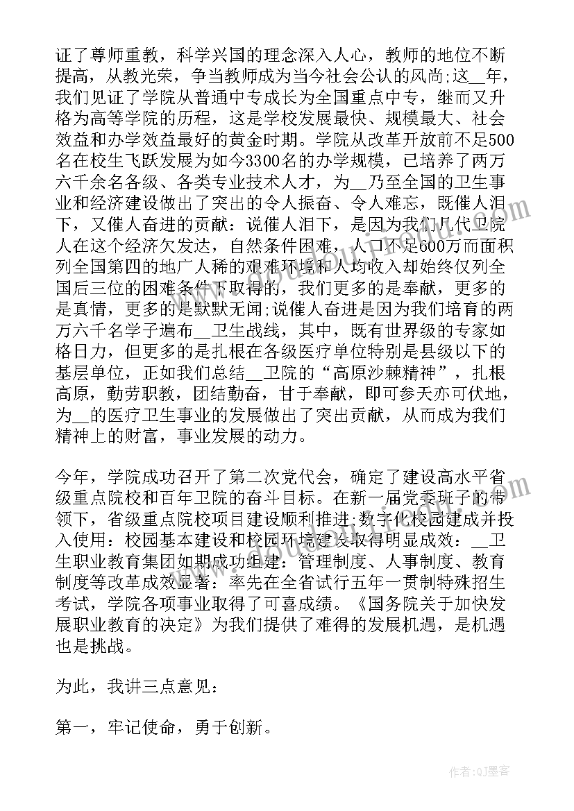 最新学校教师座谈会主持词(模板10篇)