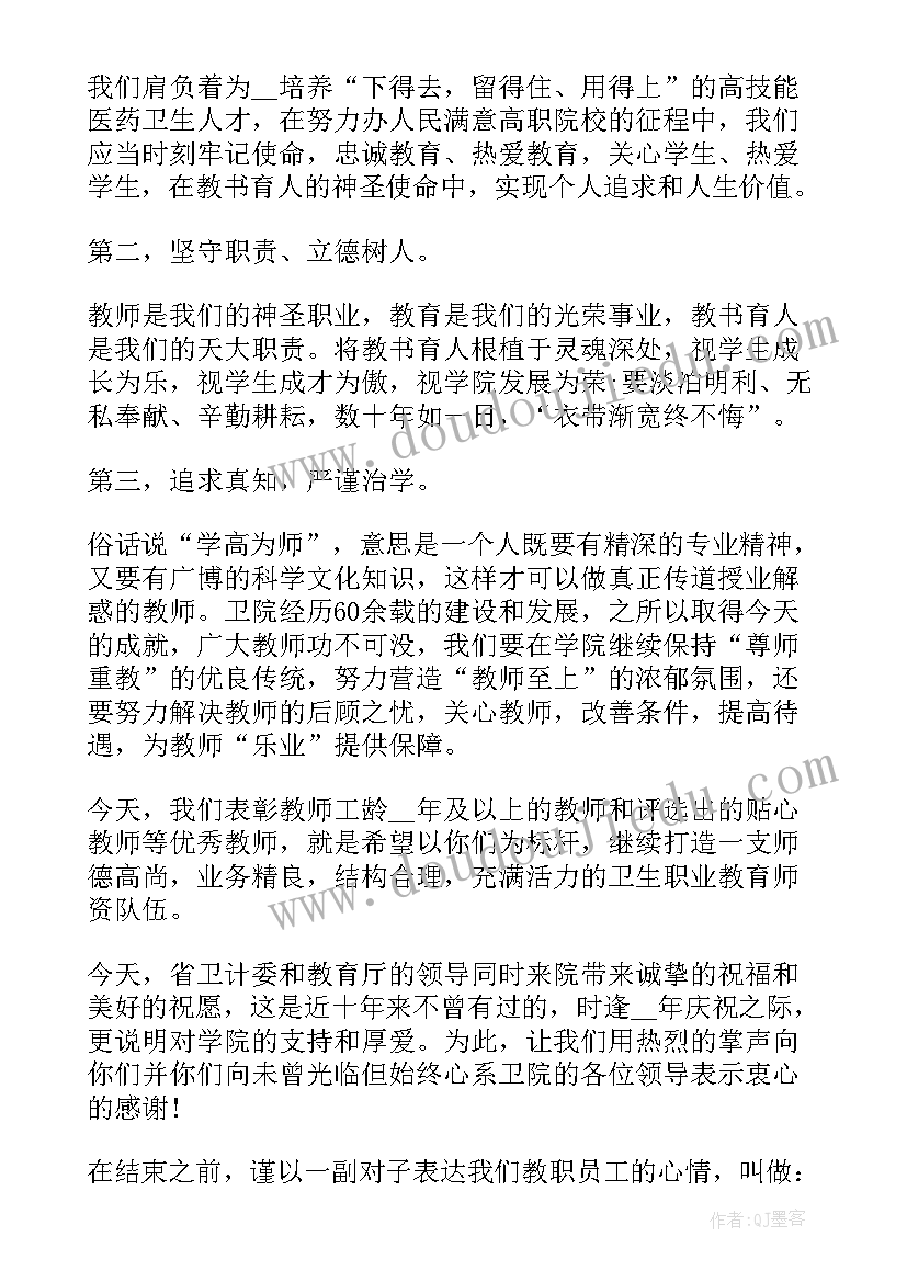 最新学校教师座谈会主持词(模板10篇)