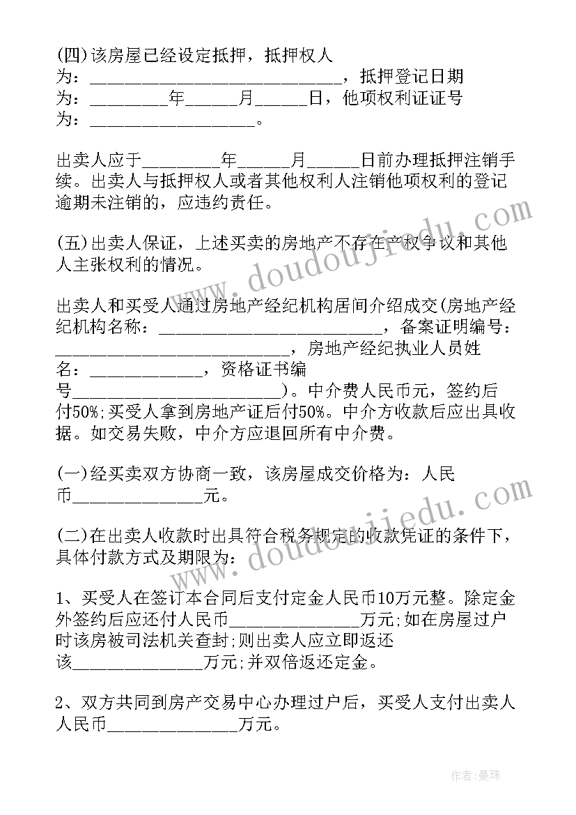 最新个人转让二手房购房合同(大全7篇)