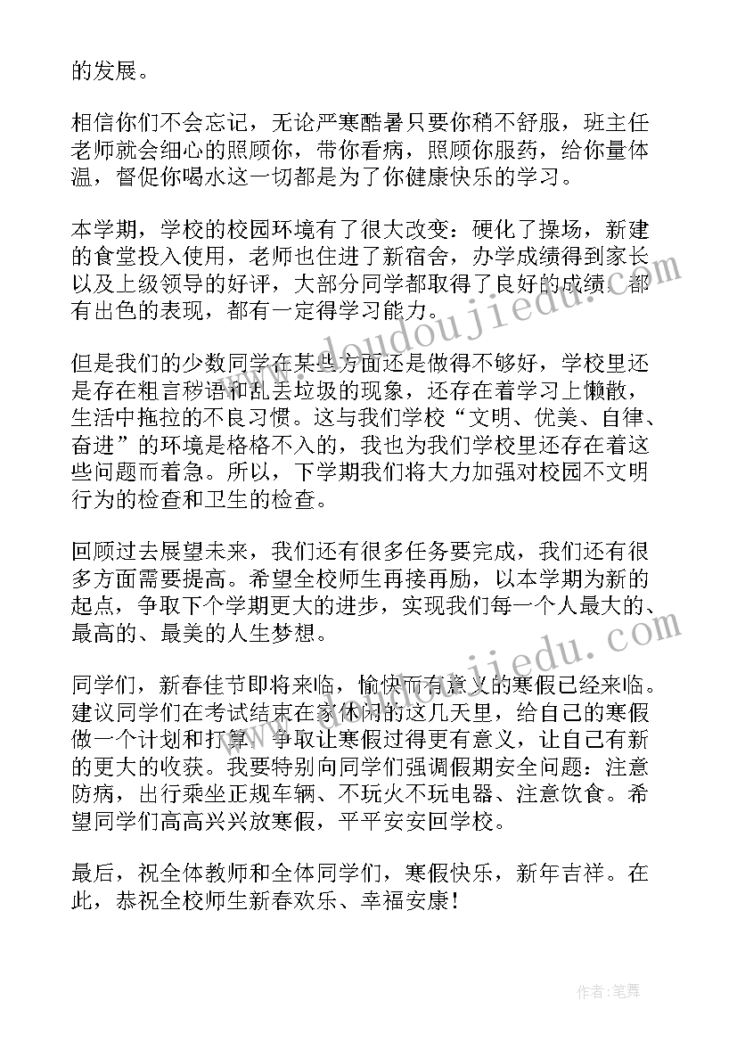 2023年秋季学期散学典礼校长讲话稿 散学典礼校长讲话稿(精选8篇)