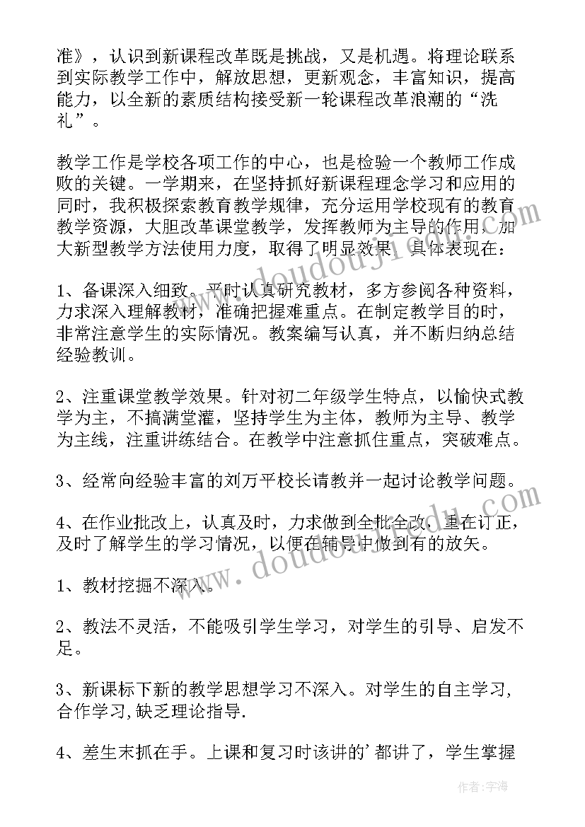 初中教师个人工作总结(优秀6篇)