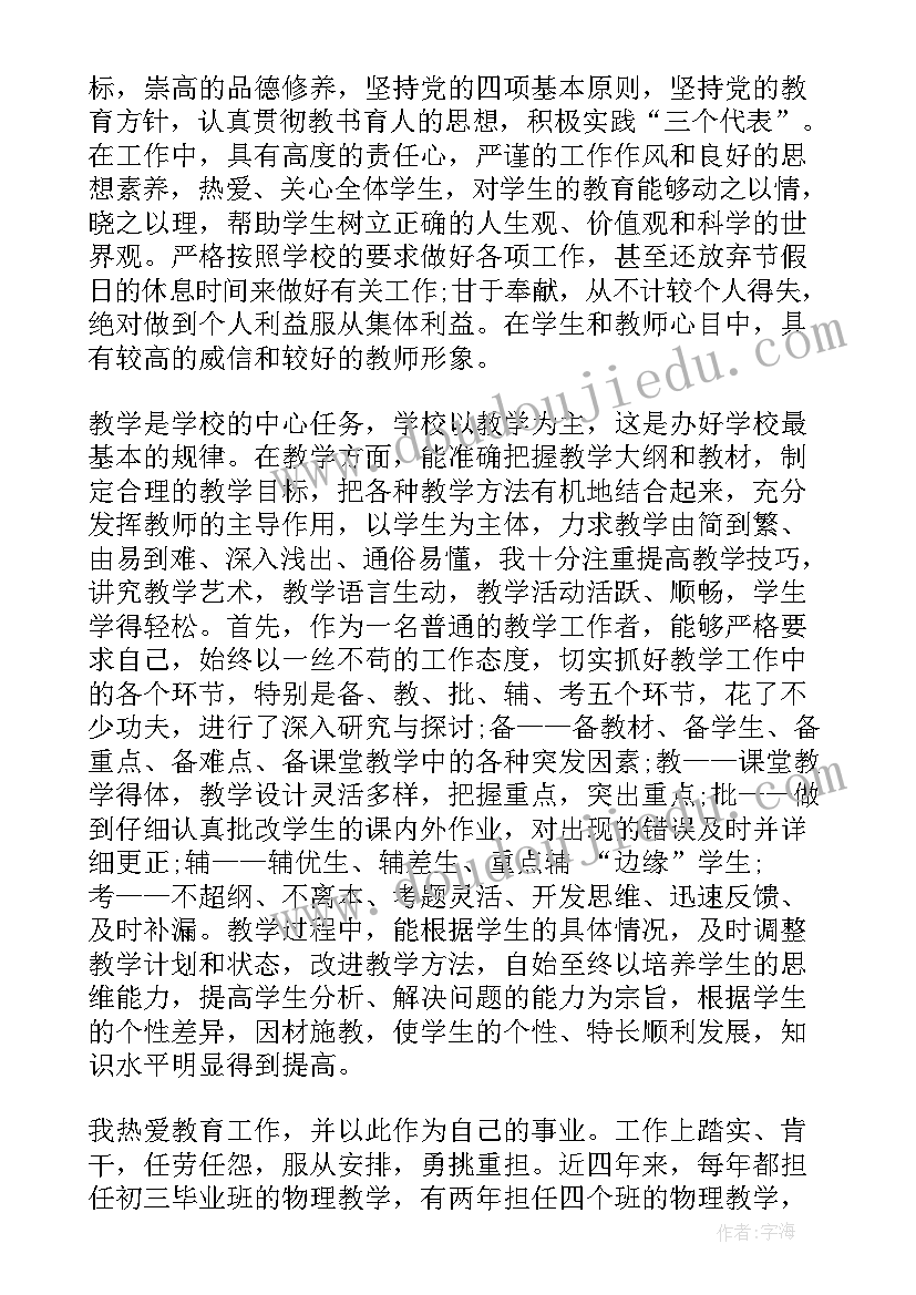 初中教师个人工作总结(优秀6篇)