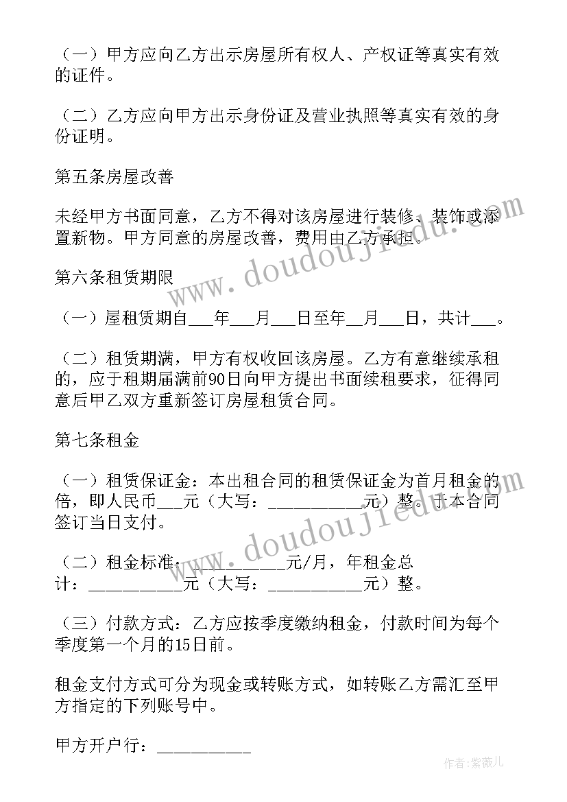 租房合同电子版本简单(汇总5篇)