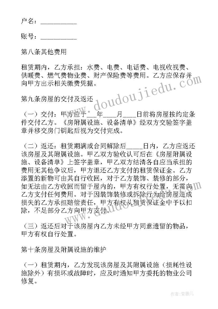 租房合同电子版本简单(汇总5篇)